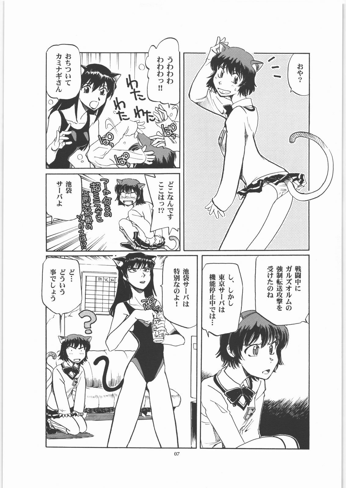 (C71) [Okinawa Taieki Gunjinkai (Yasunaga Kouichirou)] Maihama Vice (Zegapain) page 6 preview