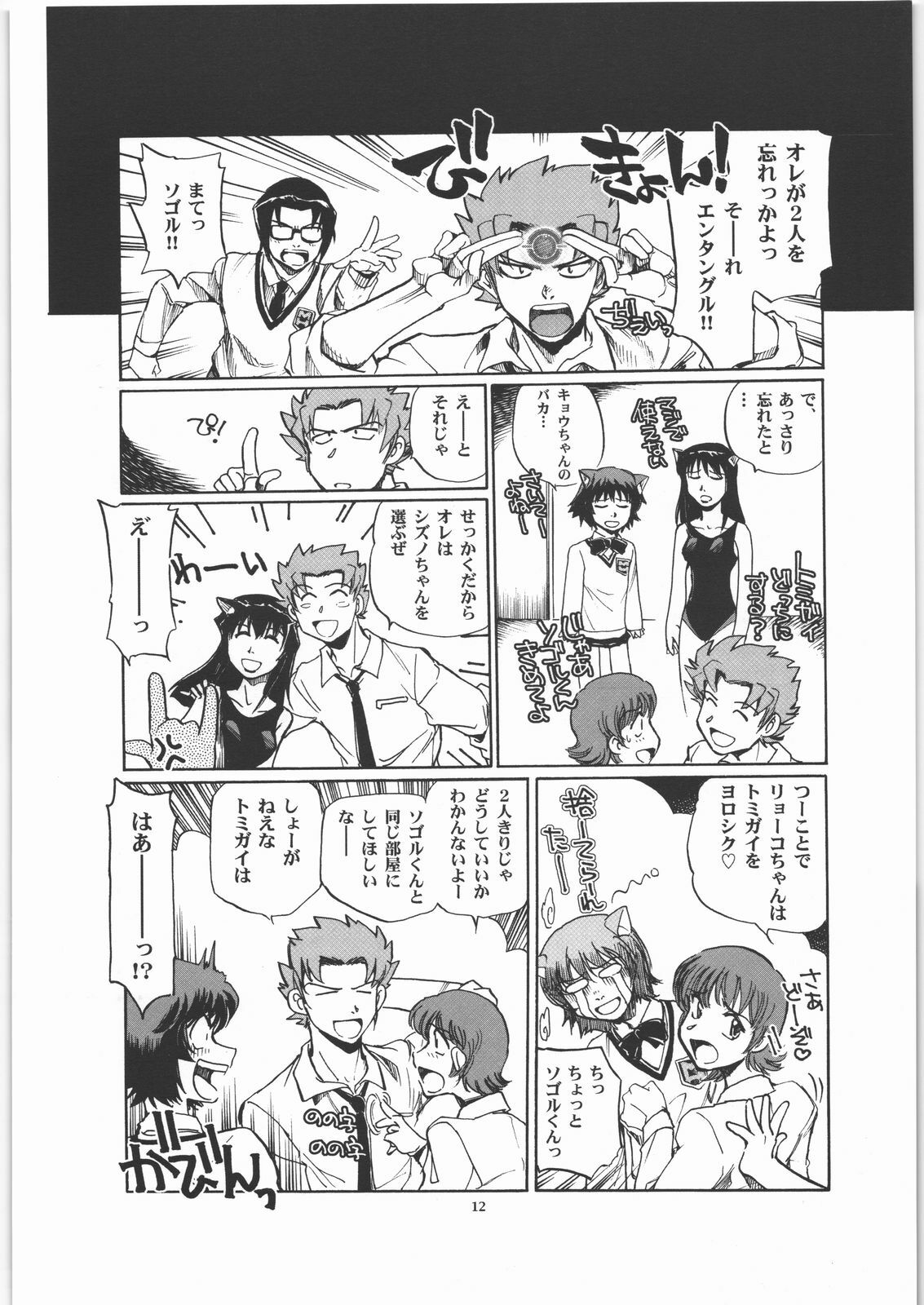 (C71) [Okinawa Taieki Gunjinkai (Yasunaga Kouichirou)] Maihama Vice (Zegapain) page 11 preview