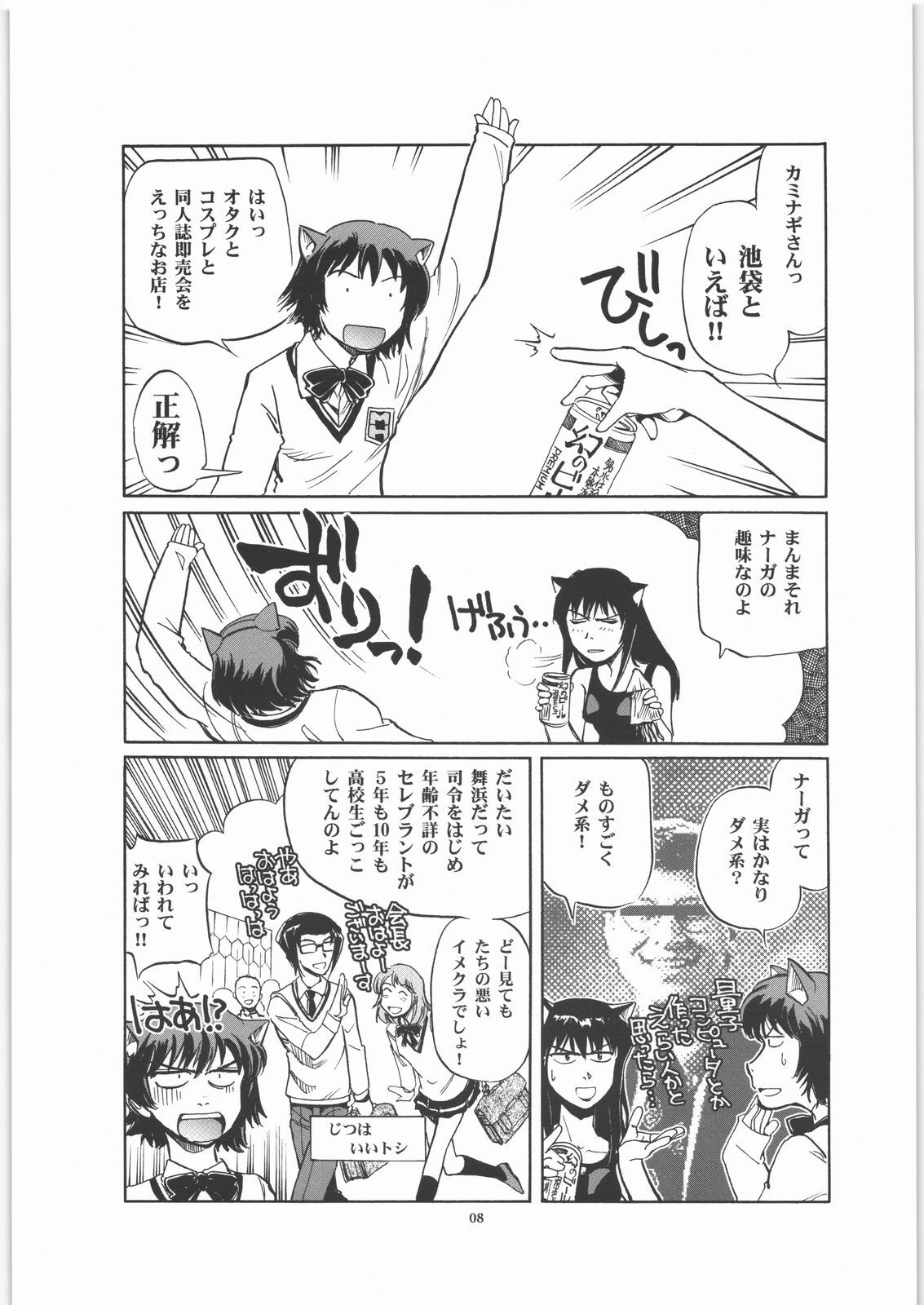 (C71) [Okinawa Taieki Gunjinkai (Yasunaga Kouichirou)] Maihama Vice (Zegapain) page 7 preview