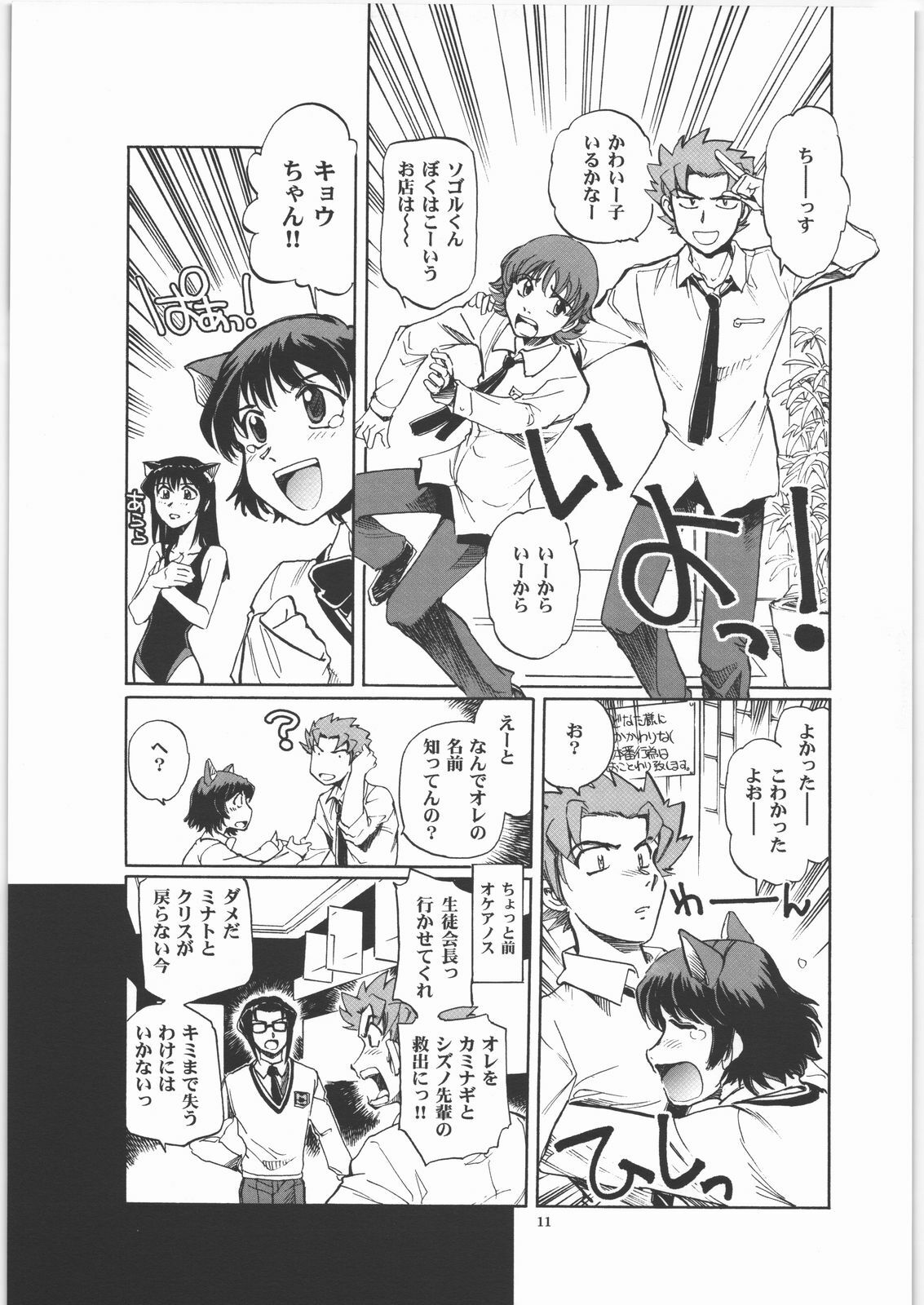 (C71) [Okinawa Taieki Gunjinkai (Yasunaga Kouichirou)] Maihama Vice (Zegapain) page 10 preview