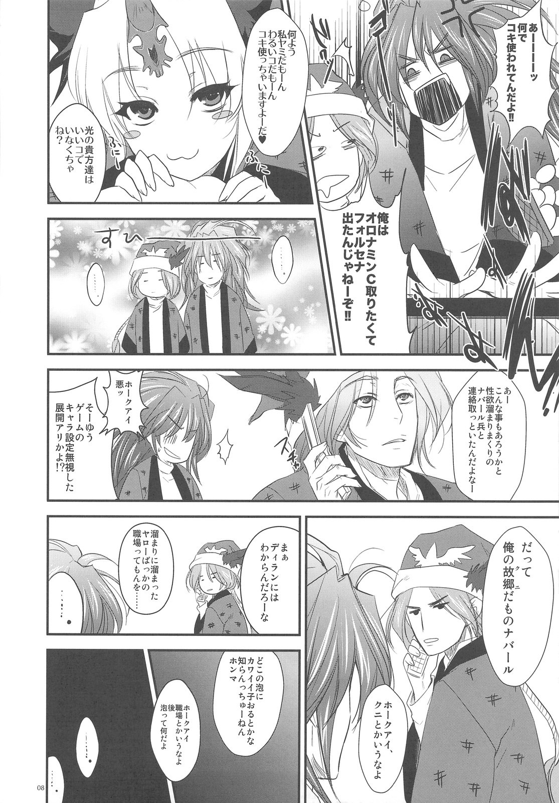 (C77) [Alemateorema (Kobayashi Youkoh)] GARIGARI 18 (Seiken Densetsu 3) page 8 preview