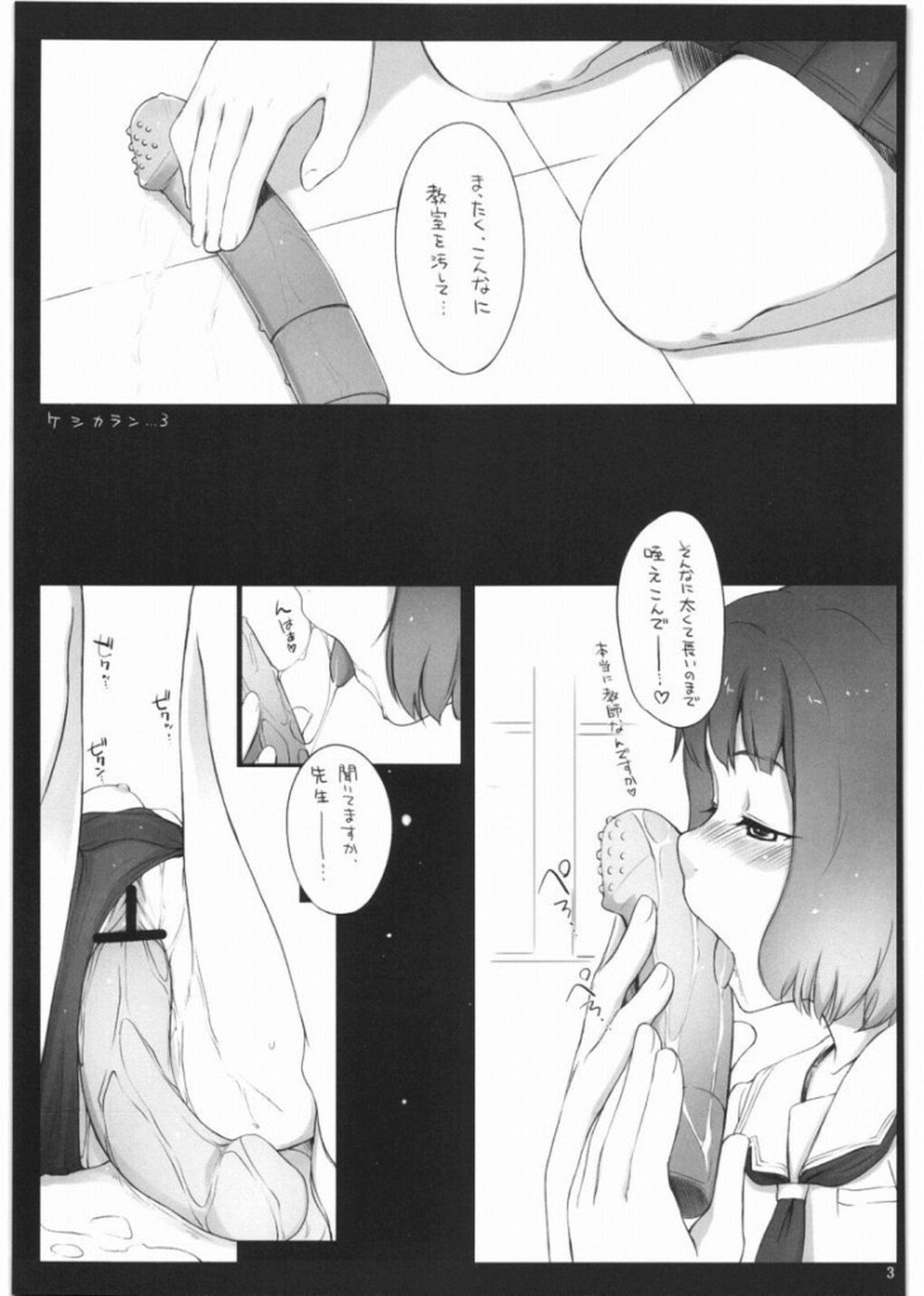 (C76) [GuruGuru*Taiyo (Sakura Kotetsu)] Keshikaran 3 (KiMiKiSS) page 2 preview