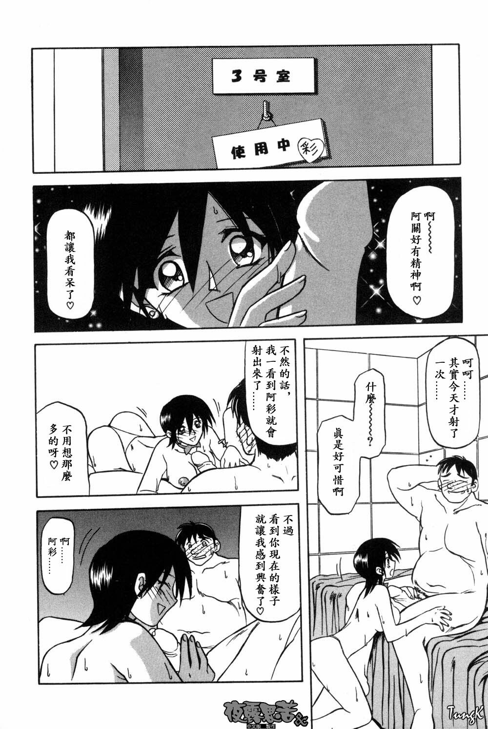 [Sanbun Kyoden] Mado no Nai Heya [Chinese] page 10 preview