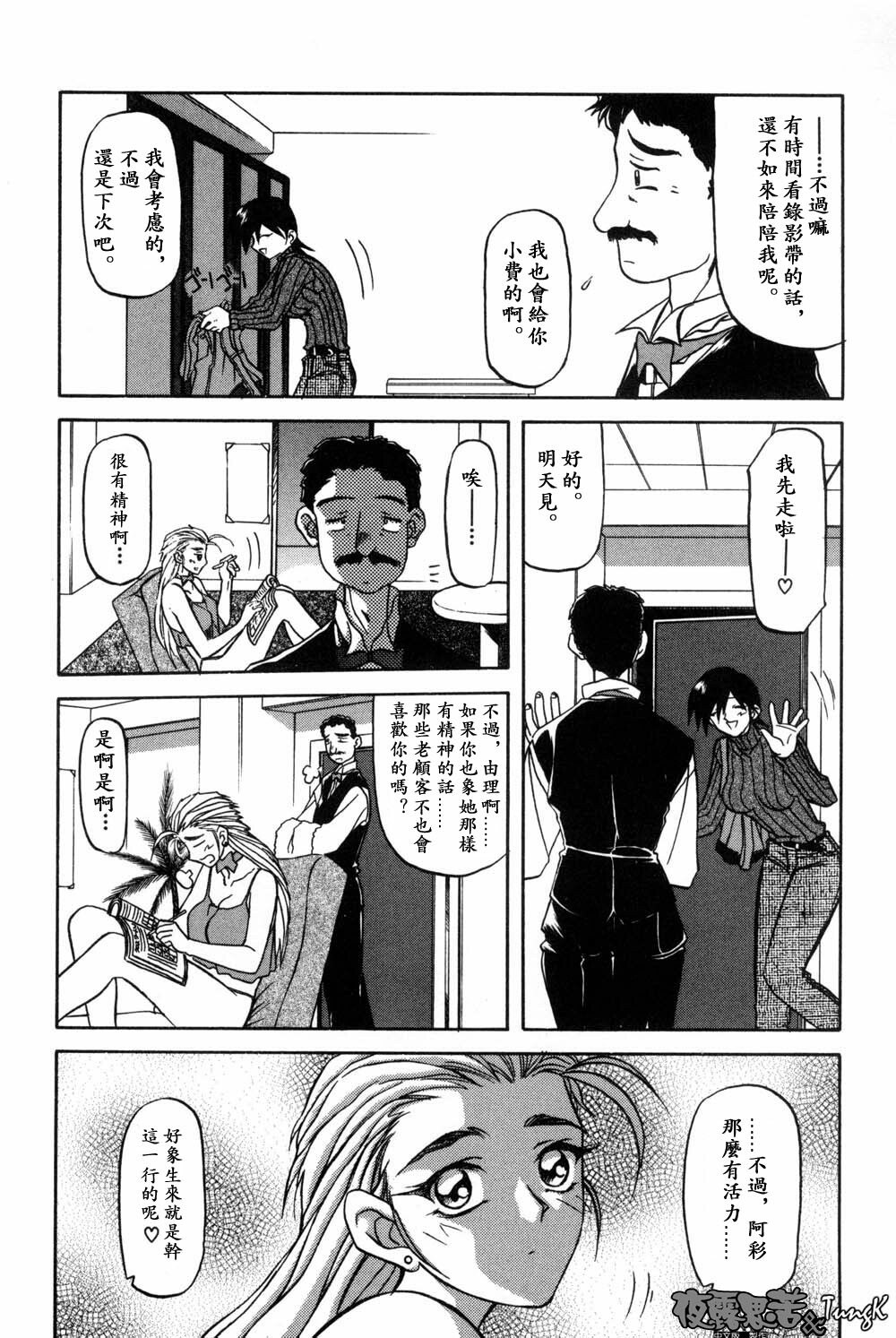 [Sanbun Kyoden] Mado no Nai Heya [Chinese] page 7 preview