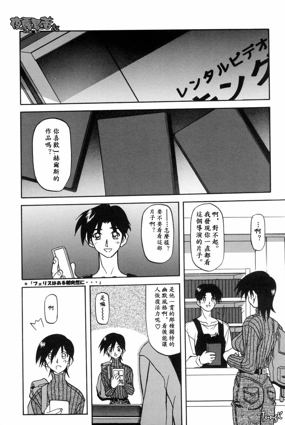 [Sanbun Kyoden] Mado no Nai Heya [Chinese] page 8 preview