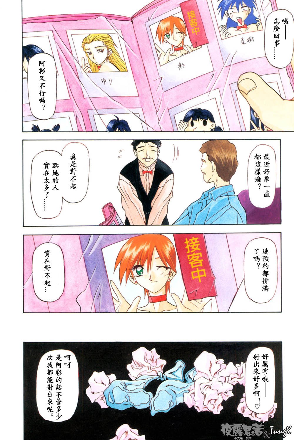 [Sanbun Kyoden] Mado no Nai Heya [Chinese] page 4 preview