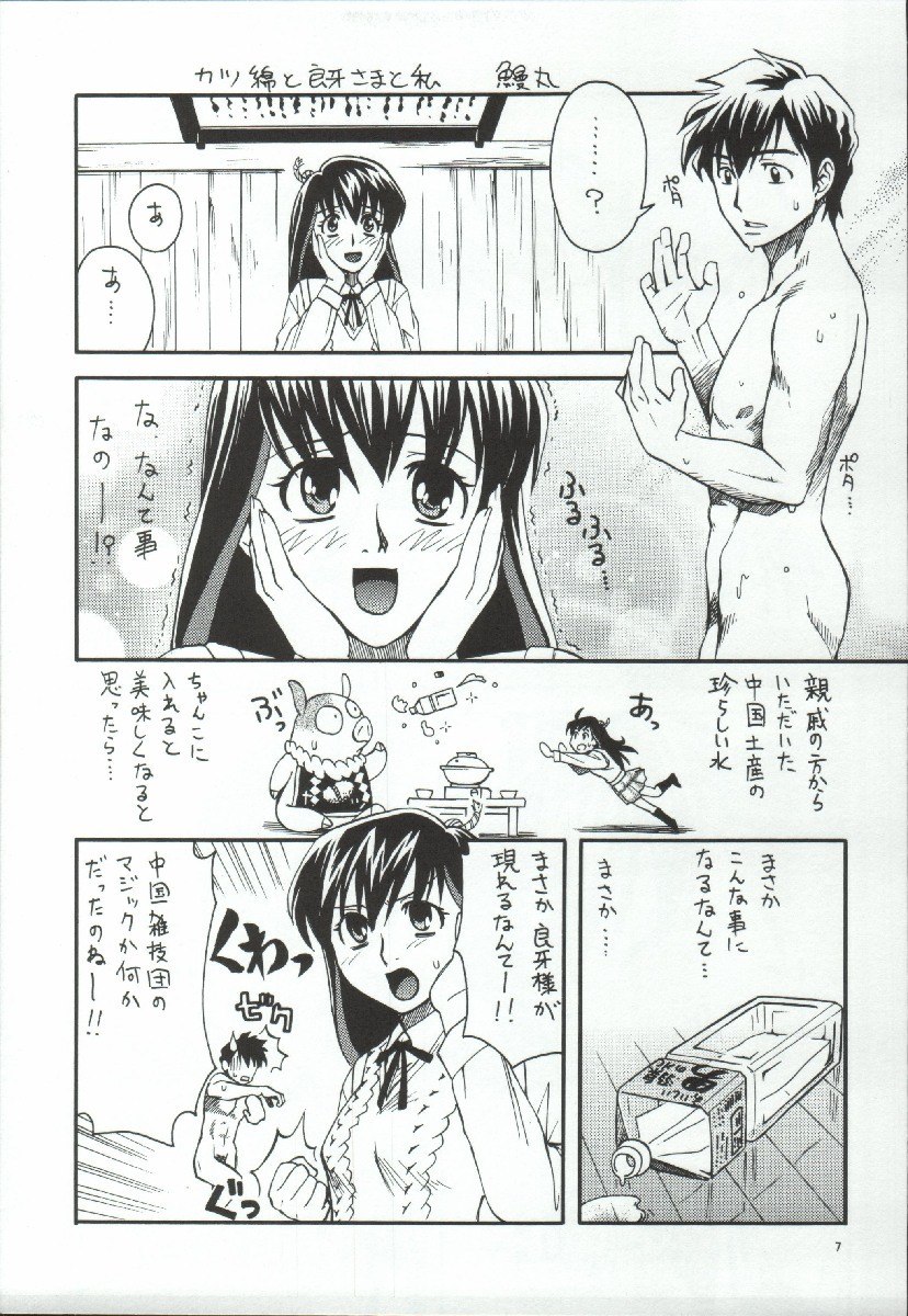 (C65) [Atelier Sava (Various)] Open Invitation (Urusei Yatsura) page 7 preview
