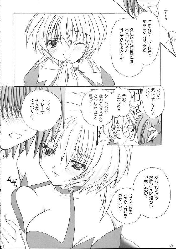 (SC12)  Savage Tech (Toushin Toshi II) page 7 preview