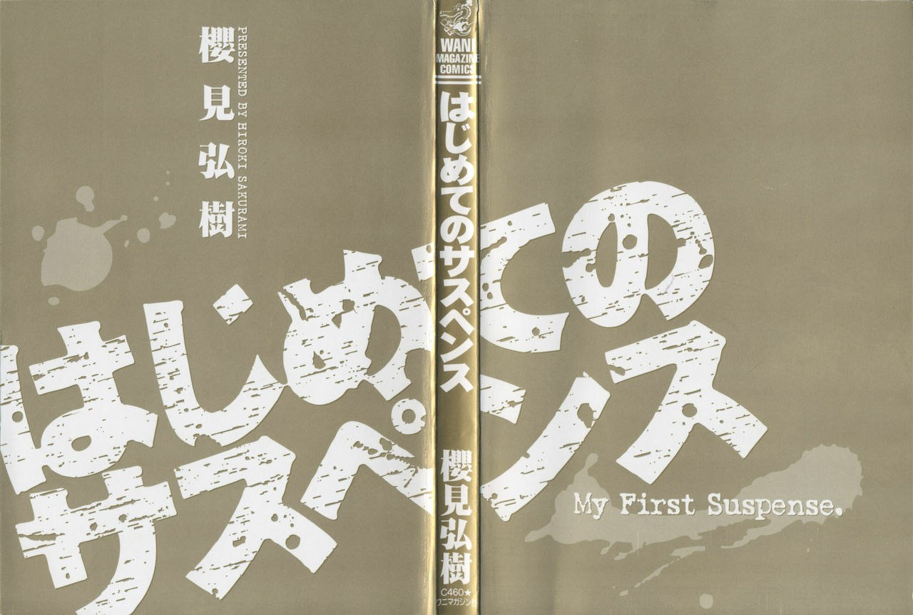 [Sakurami Hiroki] Hajimete no Suspense page 4 preview