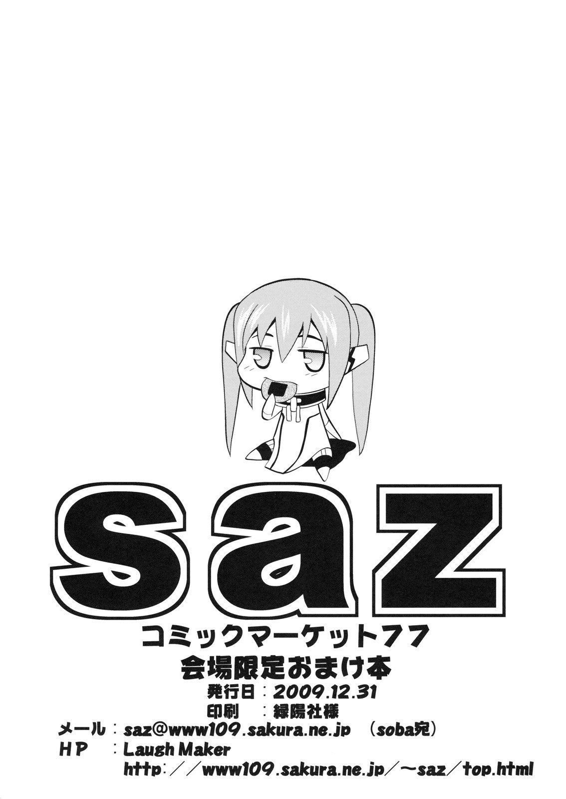 (C77) [SAZ (soba, Soukurou)] Yume pi (Sora no Otoshimono) page 8 preview