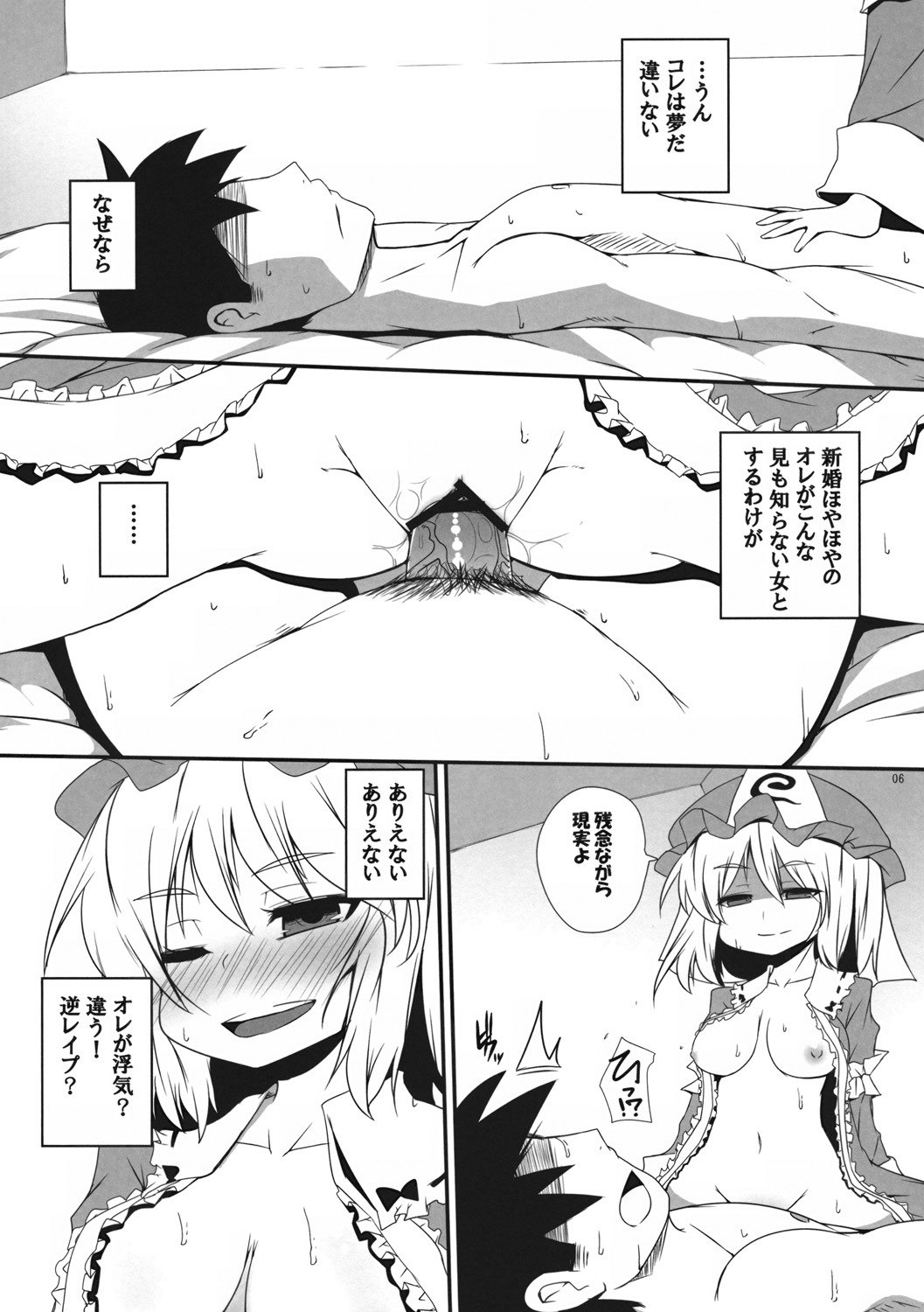 (Kouroumu 5) [Raiden Labo (Raiden)] Nettori Dream (Touhou Project) page 6 preview