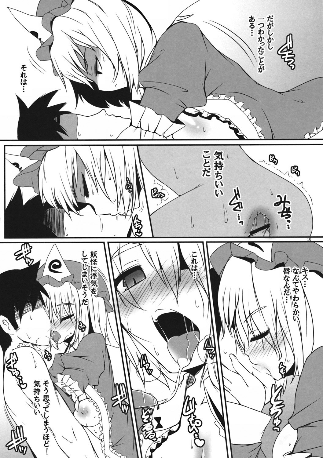 (Kouroumu 5) [Raiden Labo (Raiden)] Nettori Dream (Touhou Project) page 10 preview