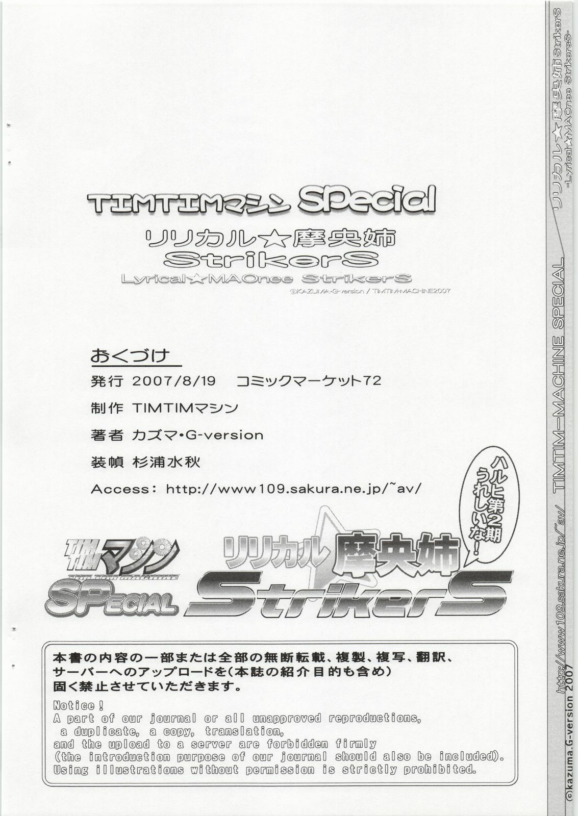 (C72) [TIMTIM Machine (Kazuma G-VERSION)] TIMTIM Machine SPecial Lyrical Mao-nee Strikers (KimiKiSS) page 11 preview
