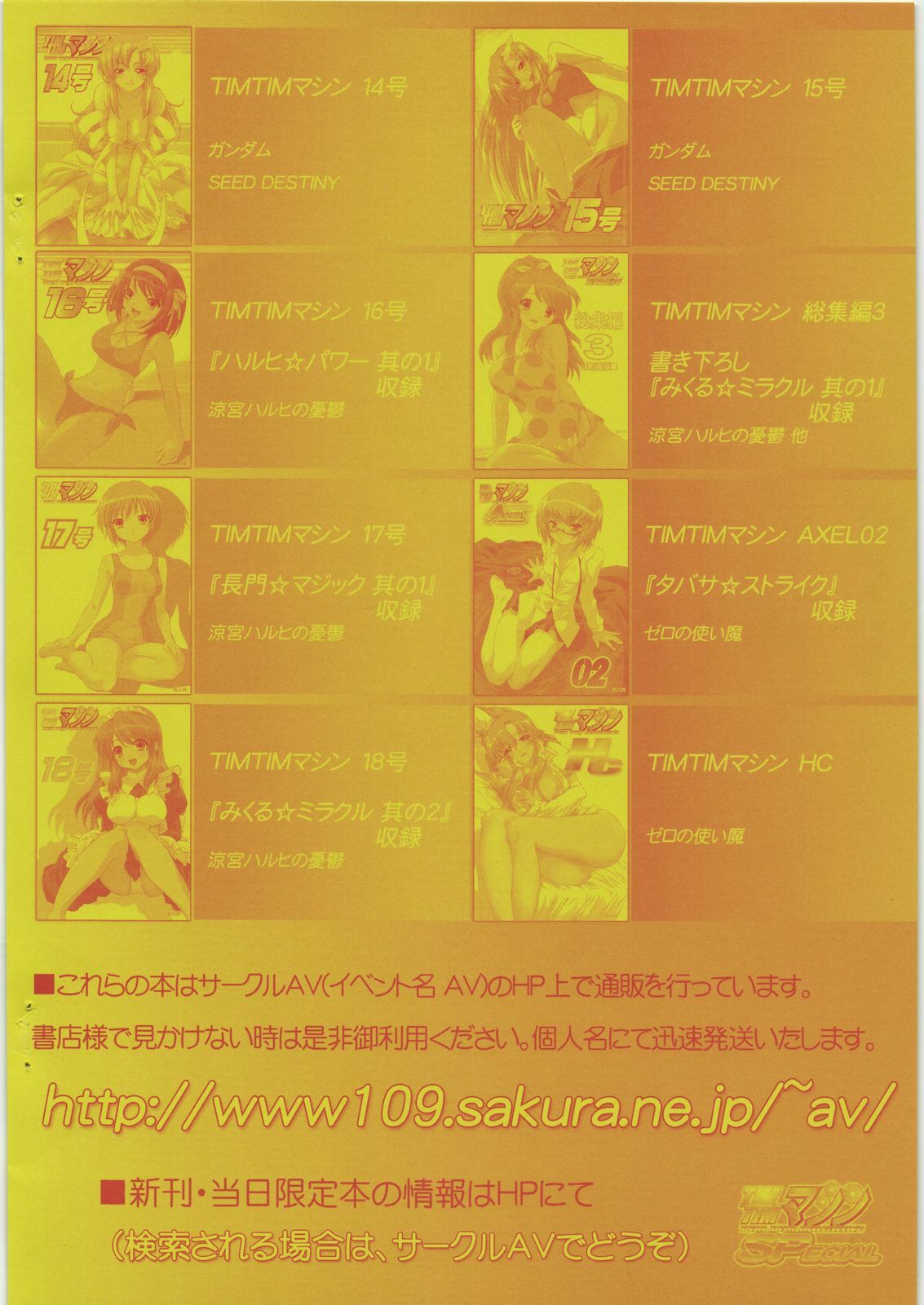 (C72) [TIMTIM Machine (Kazuma G-VERSION)] TIMTIM Machine SPecial Lyrical Mao-nee Strikers (KimiKiSS) page 12 preview