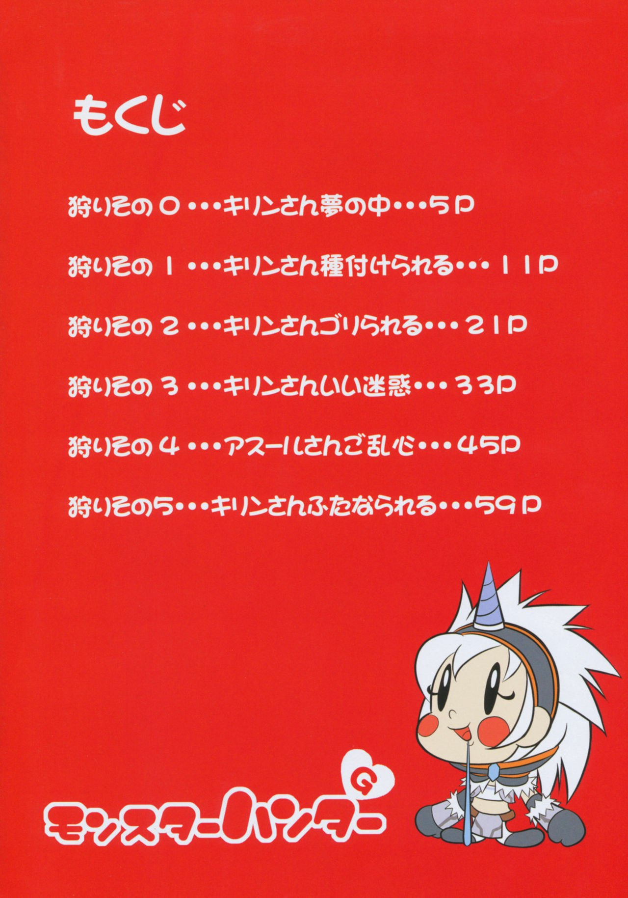 (C77) [An-Arc (Hamo)] Kirin no Hanshokuki Soushuuhen+ (Monster Hunter) page 4 preview