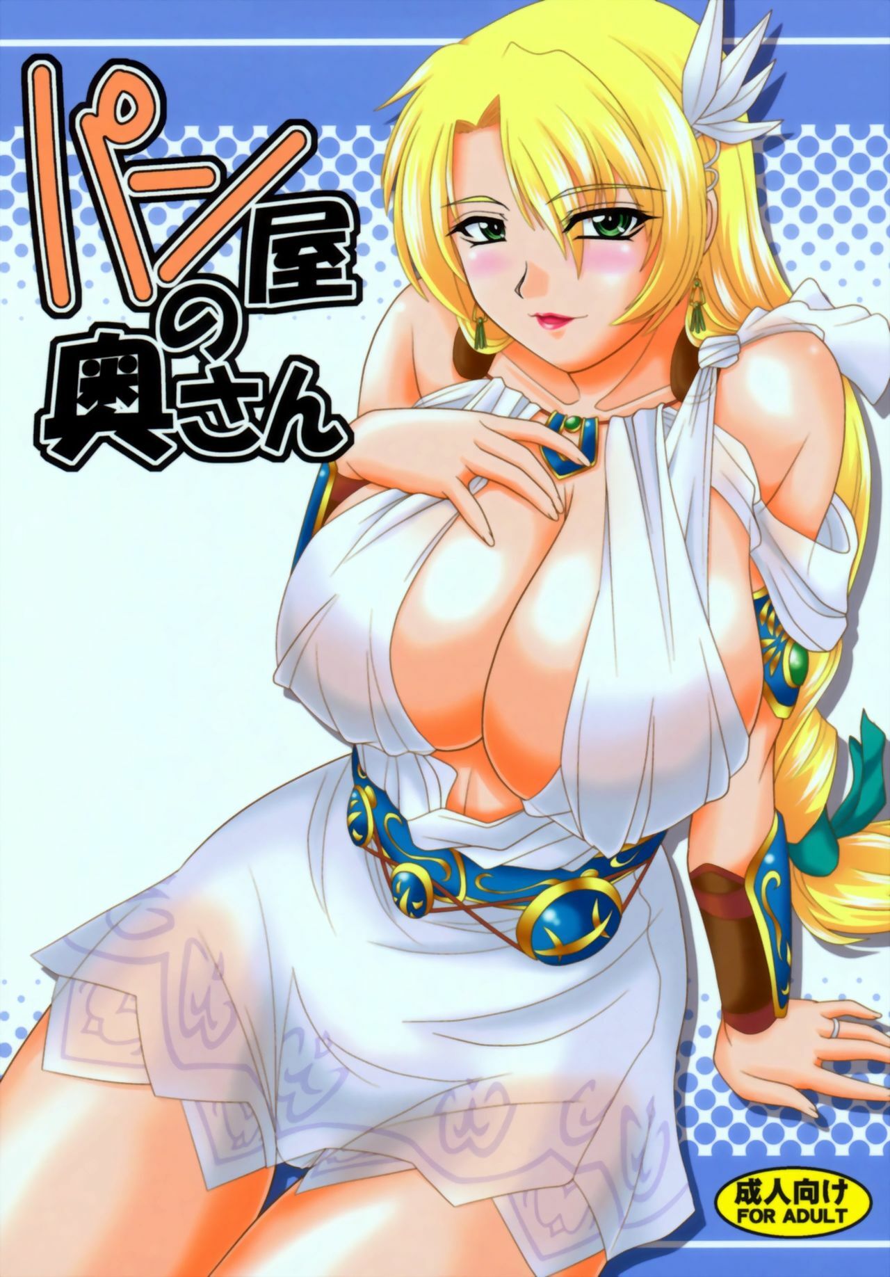 (C77) [ZVIZVA (Forester)] Panya no Okusan (Soul Calibur)