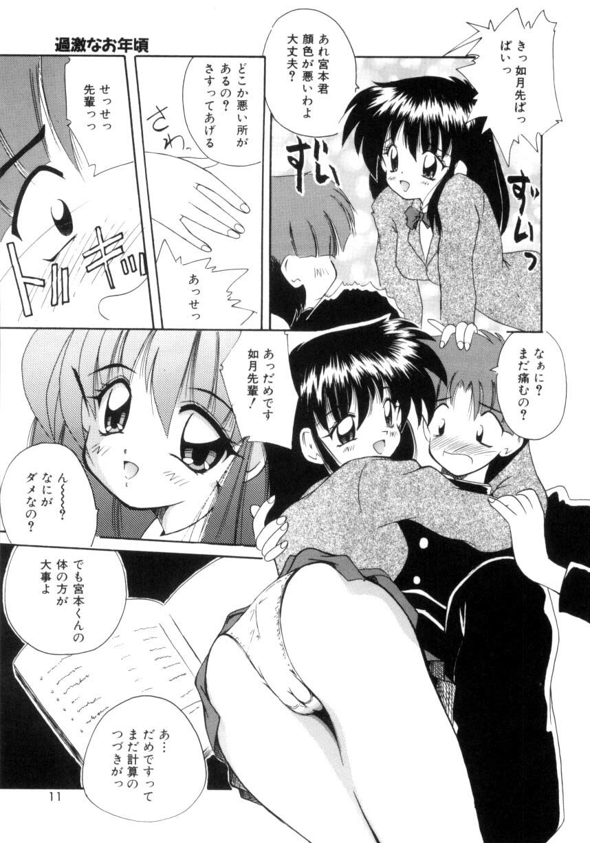 [Nanami Shizuka] Aishite Kudasai... page 8 preview