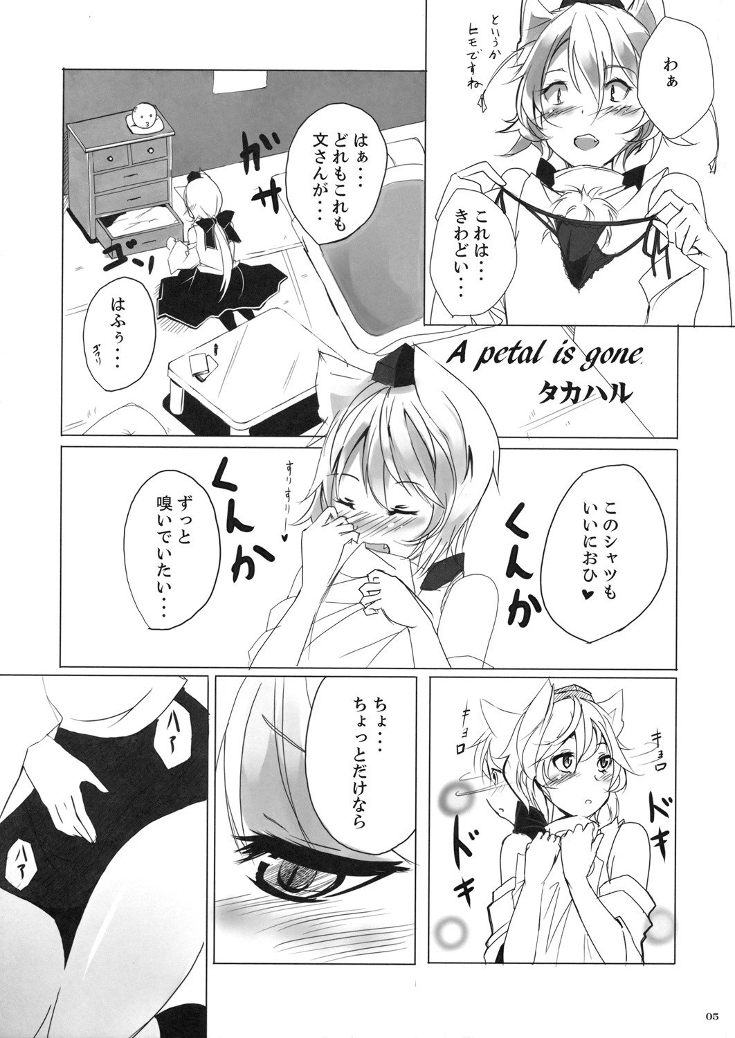 (Kouroumu 5) [Kuronisiki (Takaharu)] A petal is gone (Touhou Project) page 4 preview