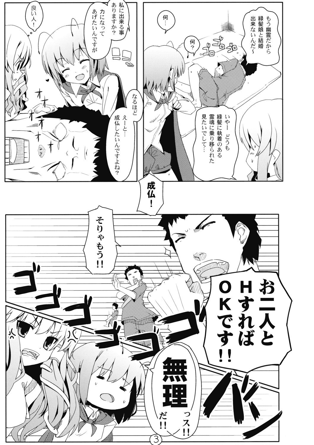 (C76) [Itou Life] Touhou Ryokuhatsu (Touhou Project) page 4 preview