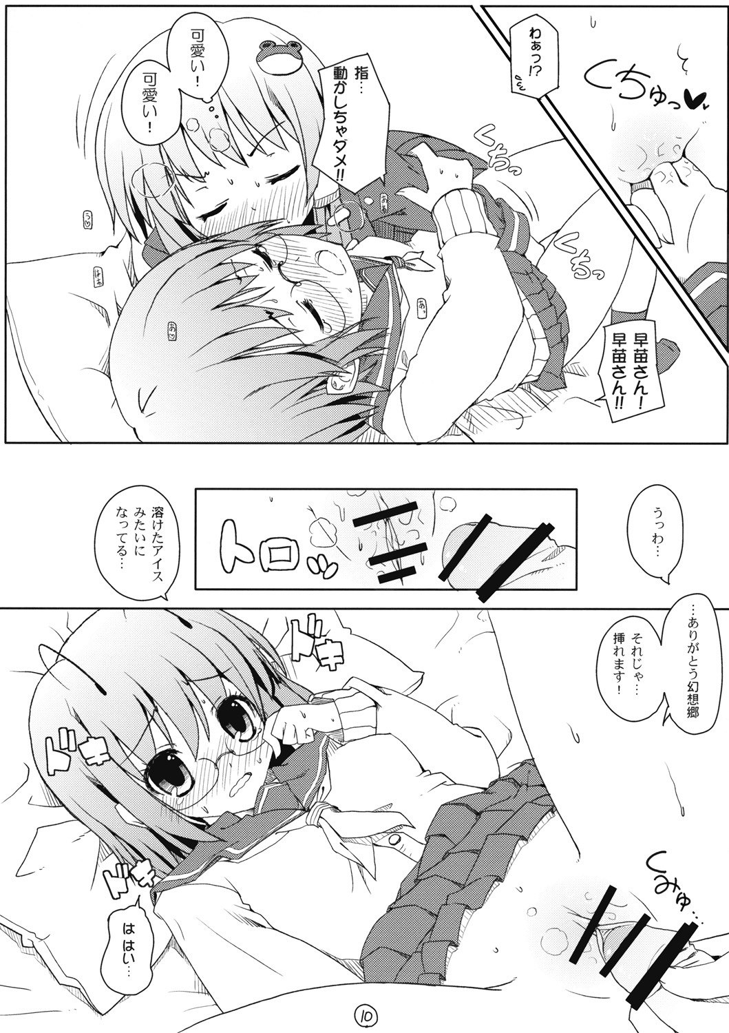 (C76) [Itou Life] Touhou Ryokuhatsu (Touhou Project) page 11 preview