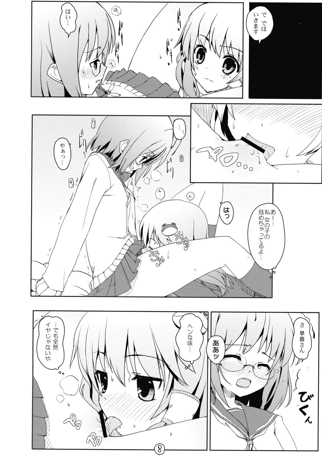 (C76) [Itou Life] Touhou Ryokuhatsu (Touhou Project) page 9 preview