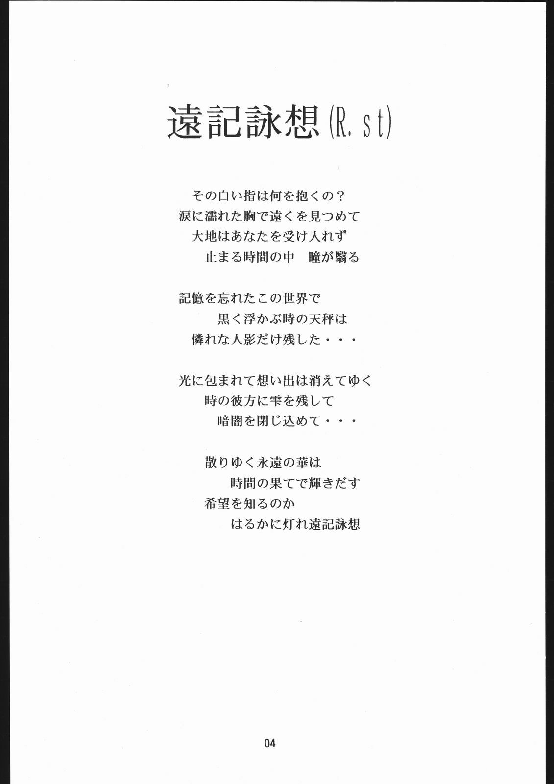 (C49) [Chimeishou (Ami Hideto)] Seirei Yakyoku Chuukan - Rosenfeld V (Bishoujo Senshi Sailor Moon) page 5 preview