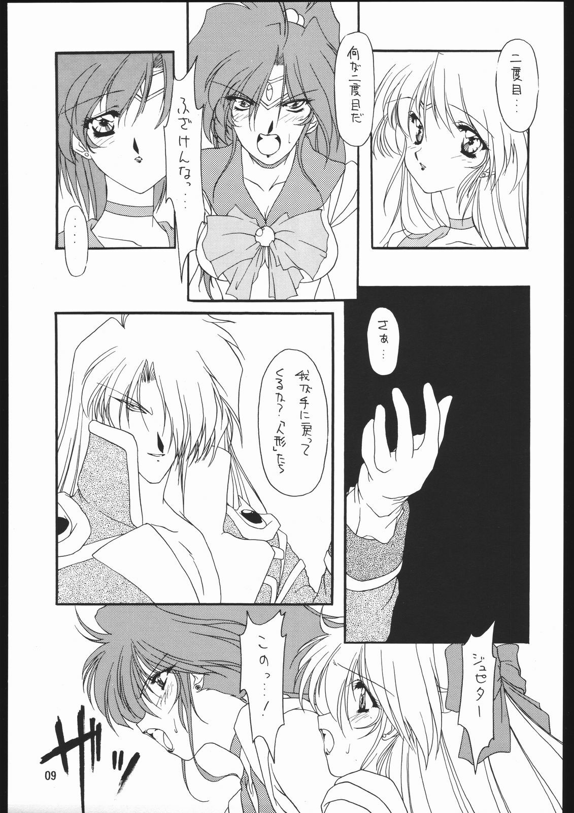 (C49) [Chimeishou (Ami Hideto)] Seirei Yakyoku Chuukan - Rosenfeld V (Bishoujo Senshi Sailor Moon) page 10 preview