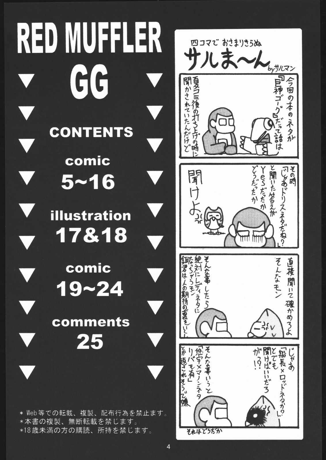 (C67) [One-Seven (Hagane Tetsu)] Red Muffler GG (Giant Gorg) page 3 preview