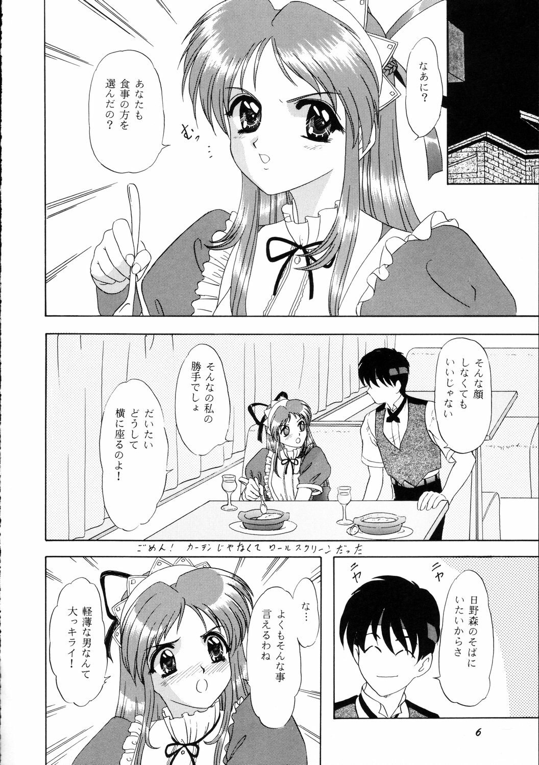[Chandora, Lunch Box (Makunouchi Isami)] Lunch Box 36 - Ninjin Full Course (Pia Carrot) page 5 preview