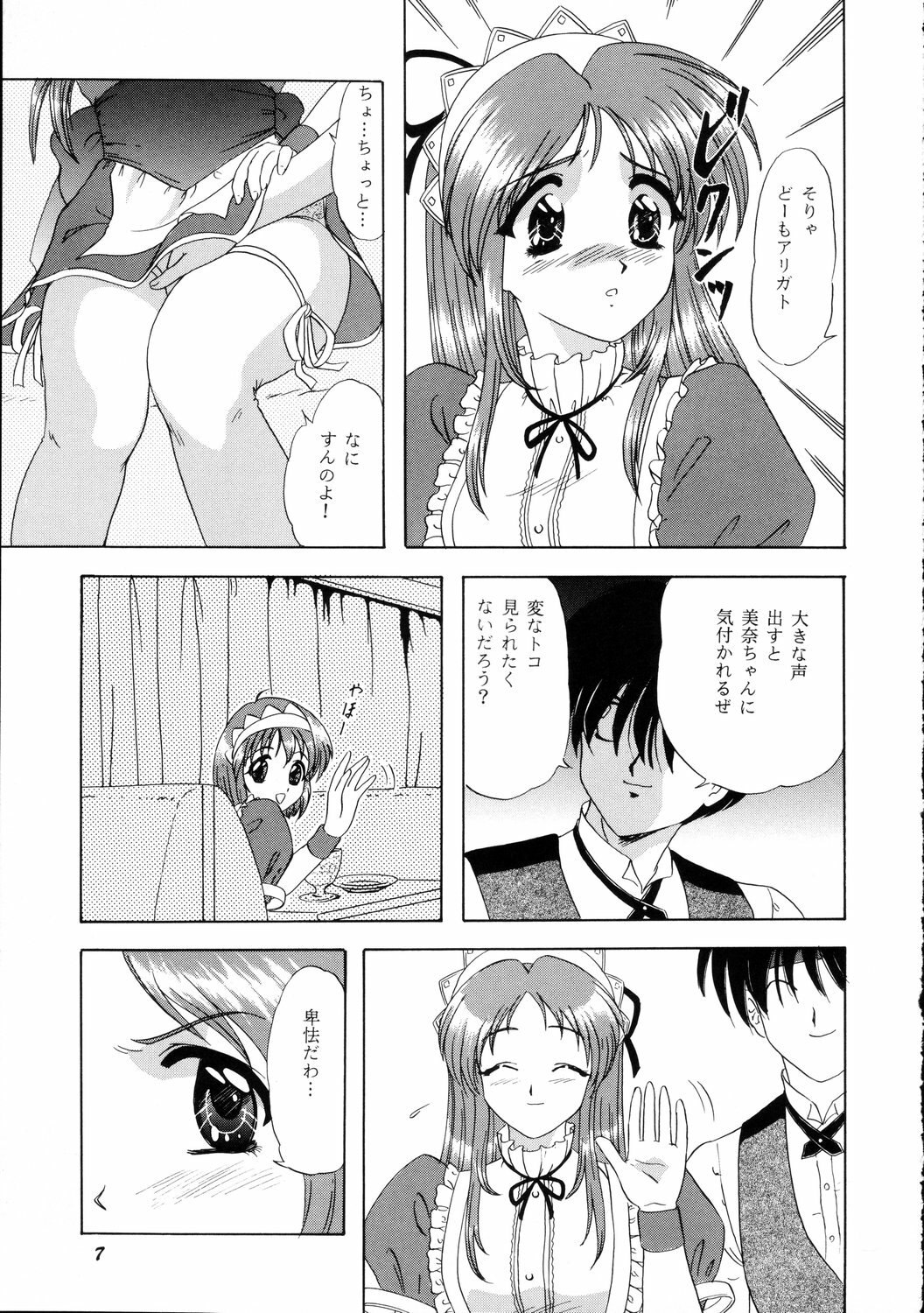 [Chandora, Lunch Box (Makunouchi Isami)] Lunch Box 36 - Ninjin Full Course (Pia Carrot) page 6 preview