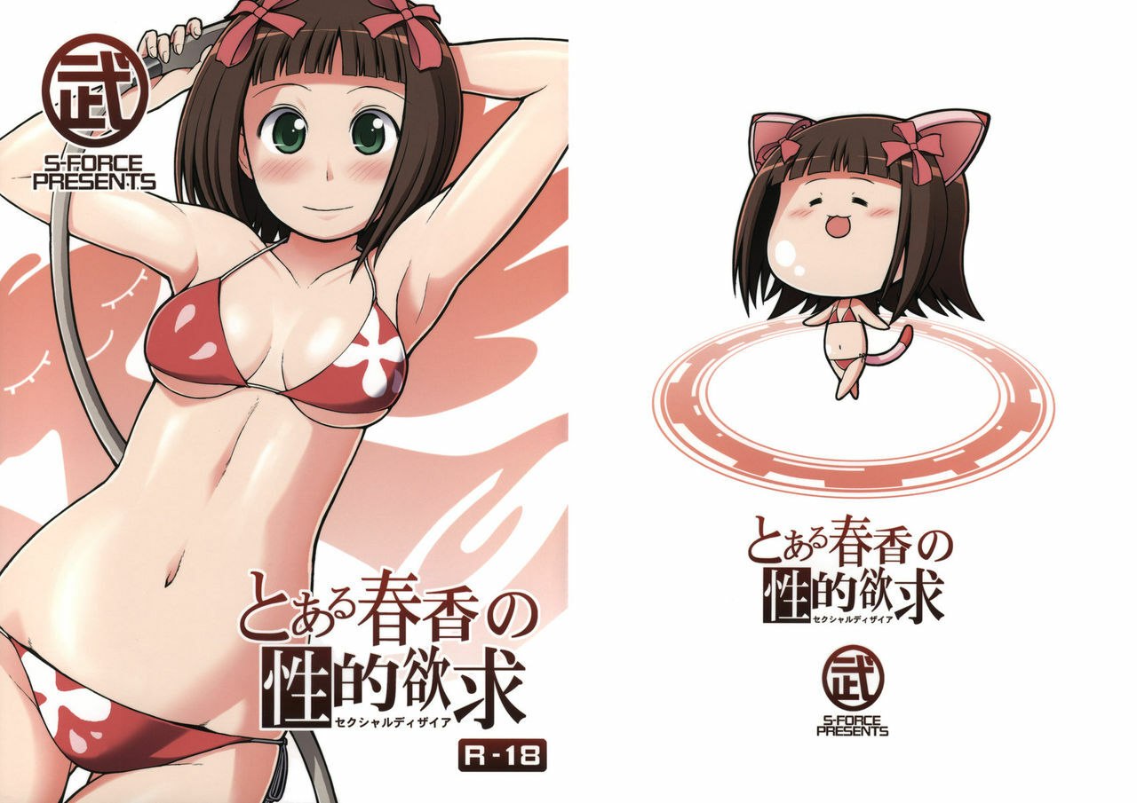 (C75) [S-FORCE (Serebi Ryousangata)] Toaru Haruka no Sexual Desire (THE iDOLM@STER)