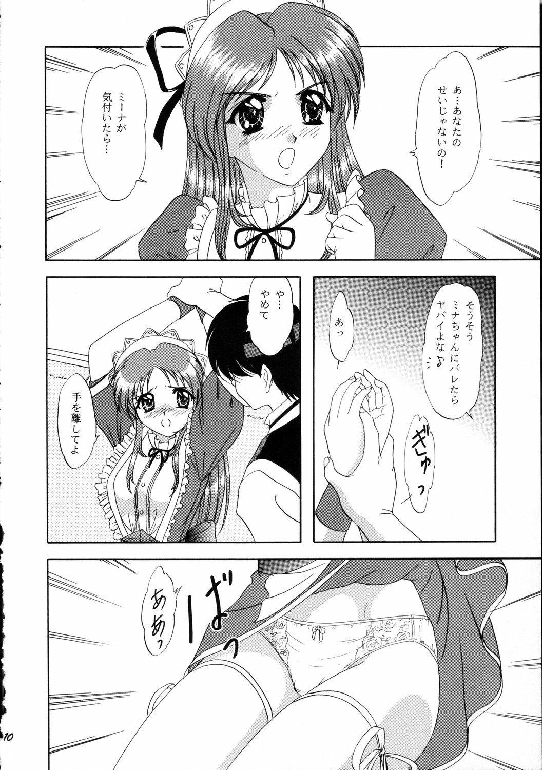 [Chandora, Lunch Box (Makunouchi Isami)] Lunch Box 36 - Ninjin Full Course (Pia Carrot) page 9 preview