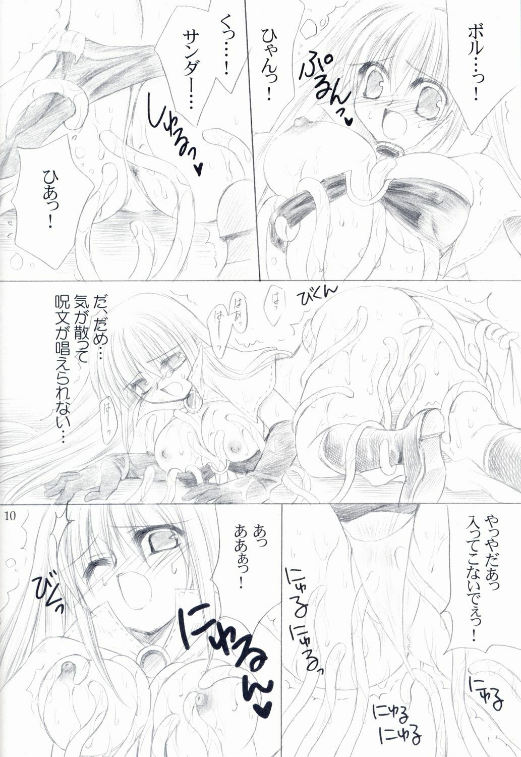 (C64) [UNISEX BLEND (Fujimiya Misuzu)] Ragnakko 4 (Ragnarok Online) page 9 preview