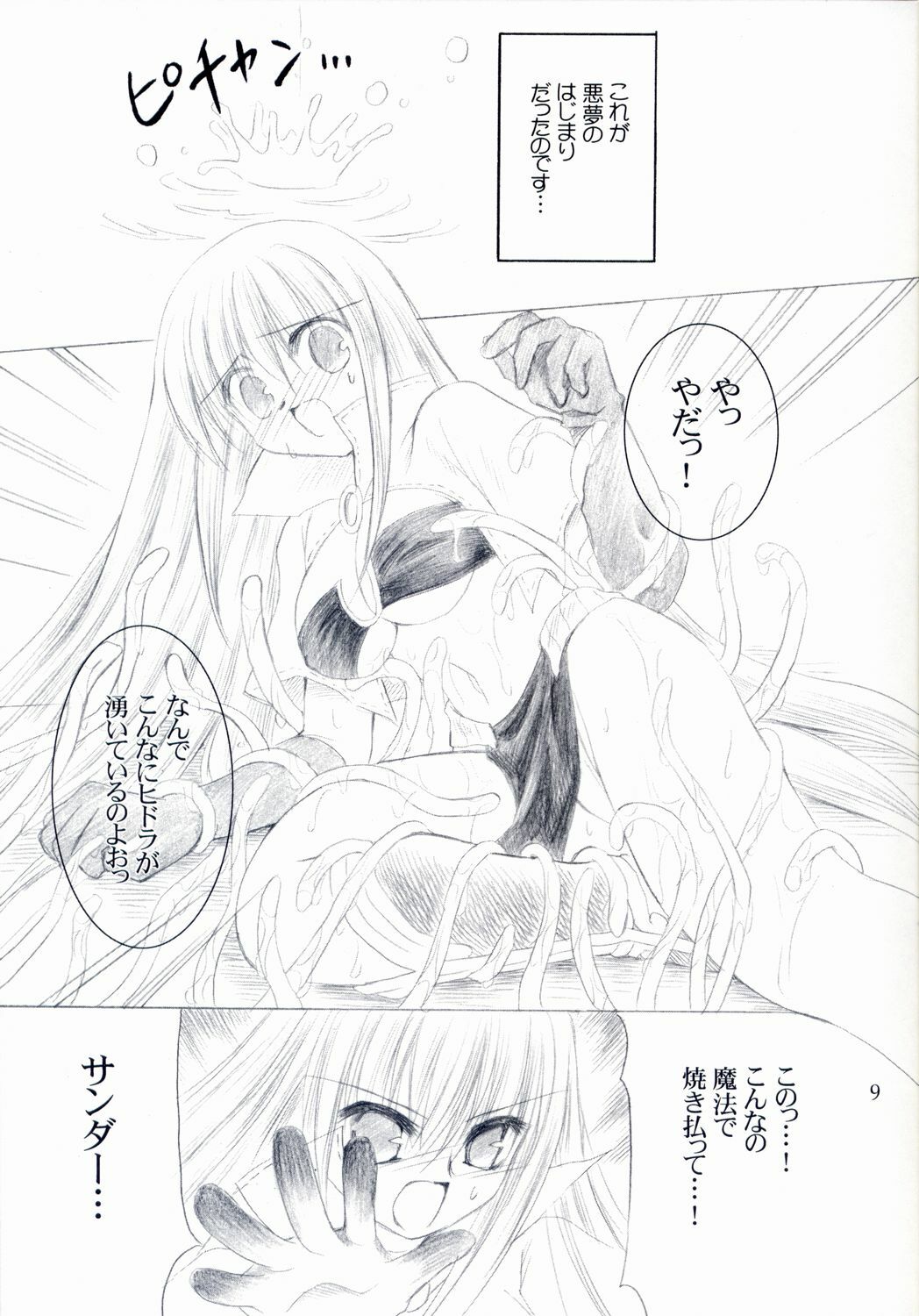 (C64) [UNISEX BLEND (Fujimiya Misuzu)] Ragnakko 4 (Ragnarok Online) page 8 preview