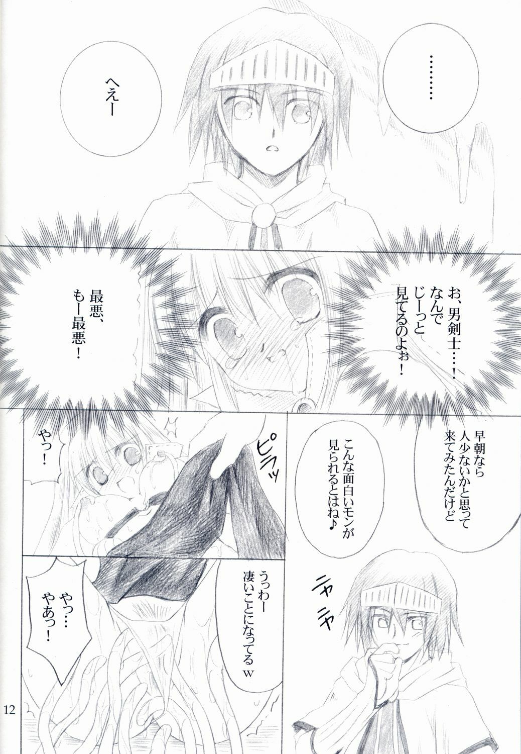 (C64) [UNISEX BLEND (Fujimiya Misuzu)] Ragnakko 4 (Ragnarok Online) page 11 preview
