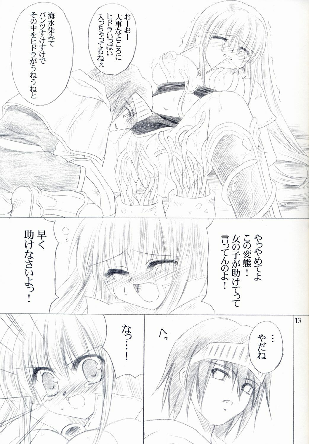 (C64) [UNISEX BLEND (Fujimiya Misuzu)] Ragnakko 4 (Ragnarok Online) page 12 preview