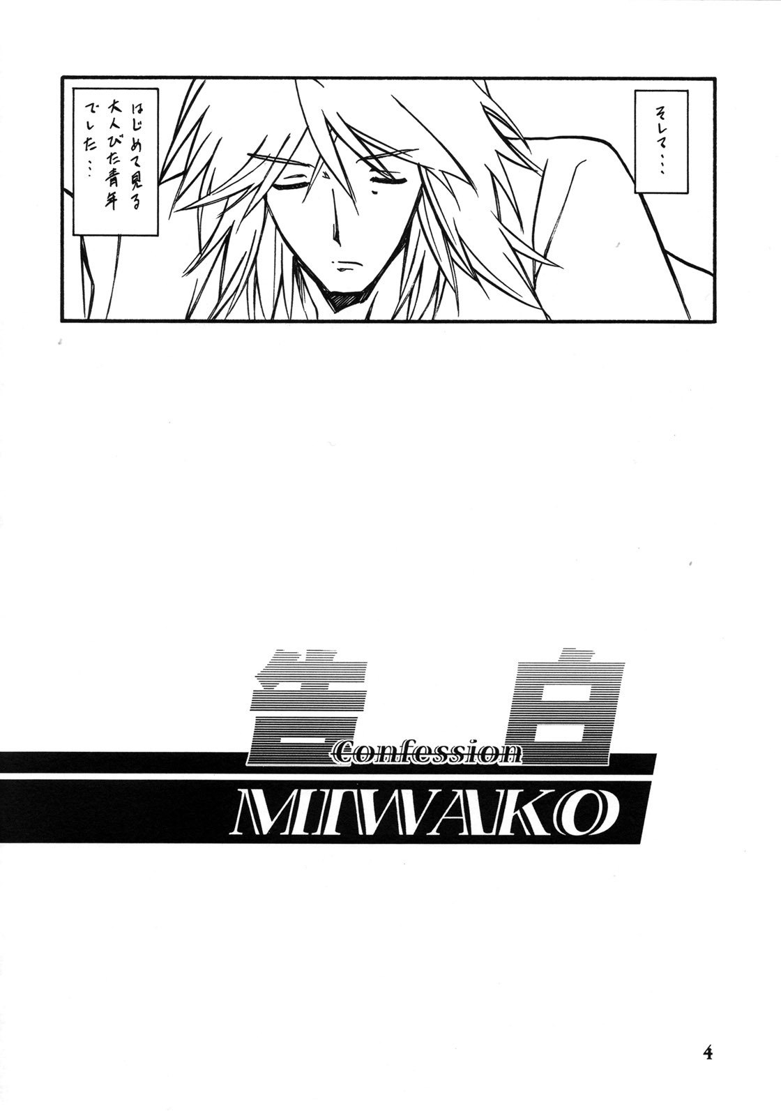 (C76) [Sankaku Apron (Sanbun Kyoden, Umu Rahi)] Akebi no Mi - Miwako Katei page 4 preview