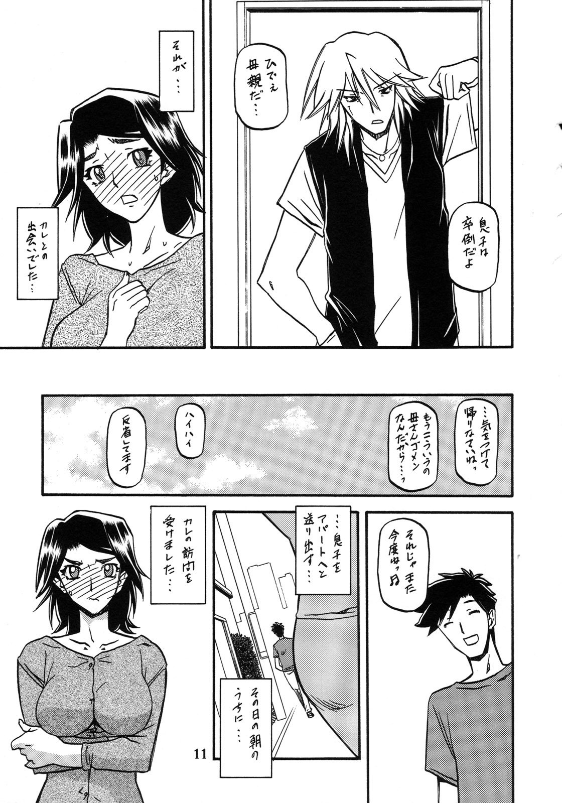(C76) [Sankaku Apron (Sanbun Kyoden, Umu Rahi)] Akebi no Mi - Miwako Katei page 11 preview