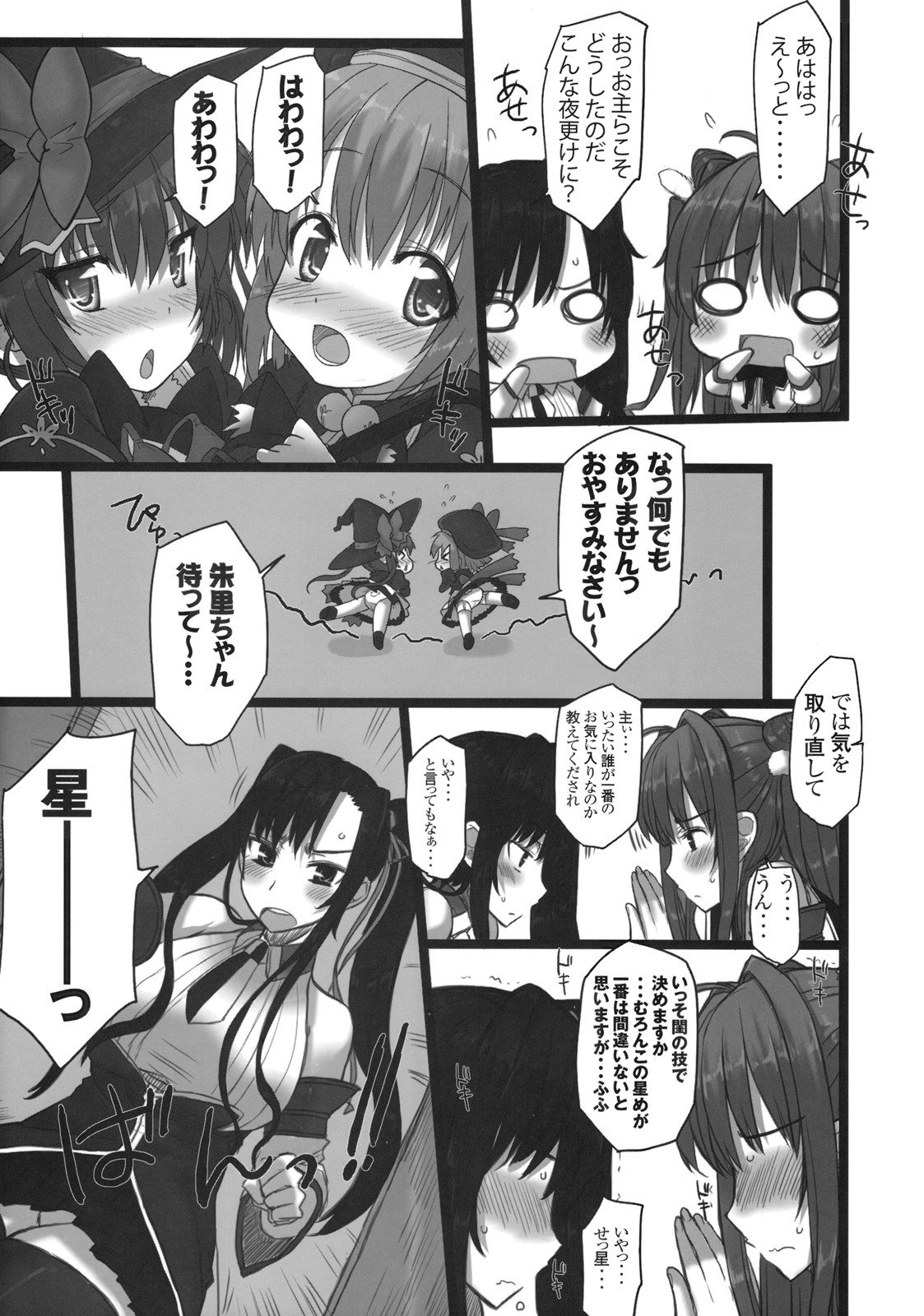 (C76) [Kotoshiki (Mukojima Tenro)] Shin Chichi Hime Souha (Shin Koihime Musou) page 12 preview