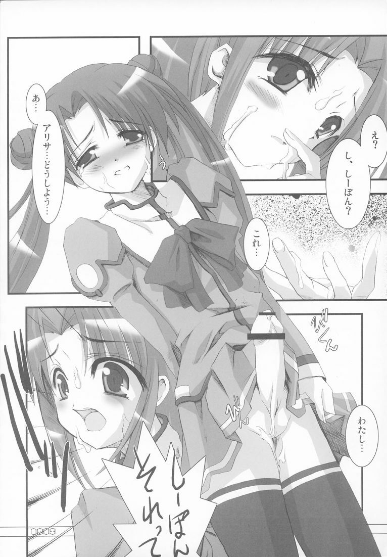 (SC20) [Sakaniya Factory (Yamamoto Takuto)] Bound to Break (Stellvia of the Universe) page 8 preview