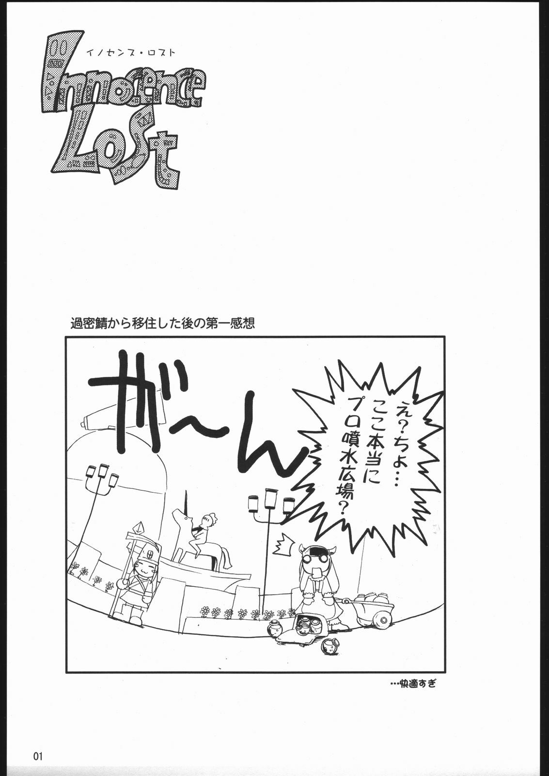 (C68) [noxious_plant (warp_mind)] Innocence Lost (Ragnarok Online) page 2 preview