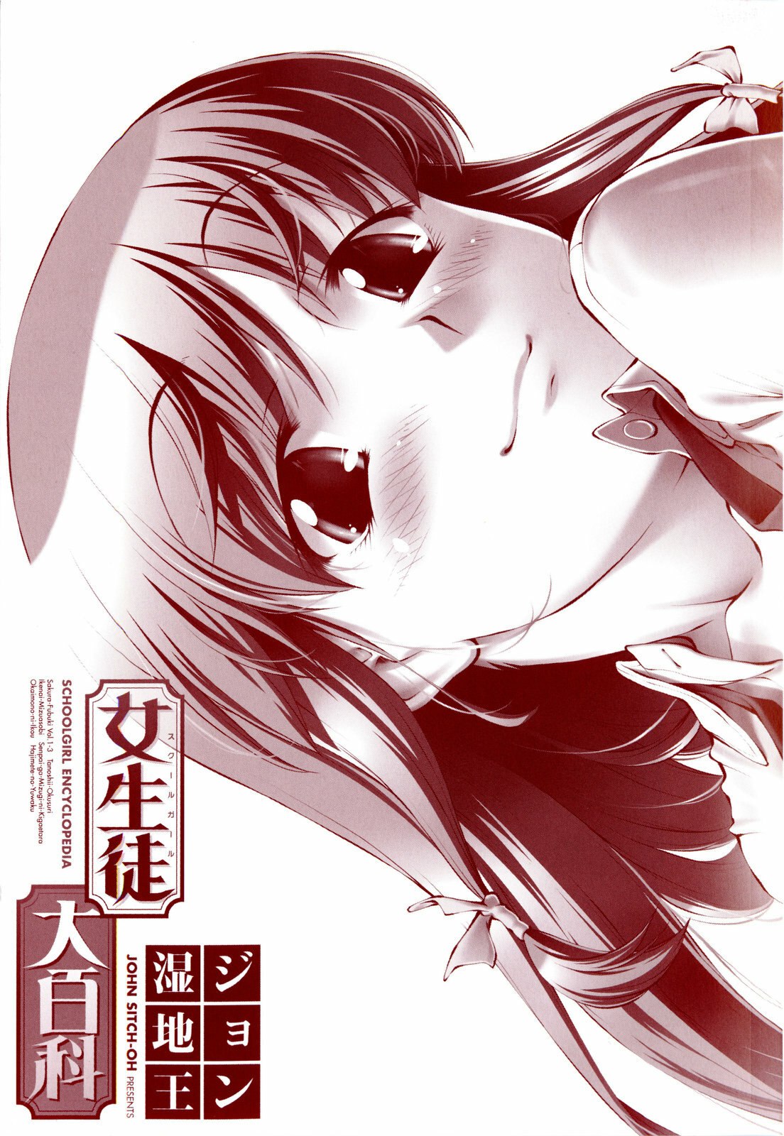 [John Sitch-Oh] Joseito Daihyakka - Schoolgirl Encyclopedia page 5 preview