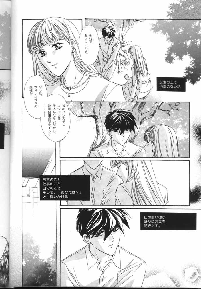 [Ronno and Kalus (Takada Bambi)] How Fair This Place (Gundam Wing) page 7 preview