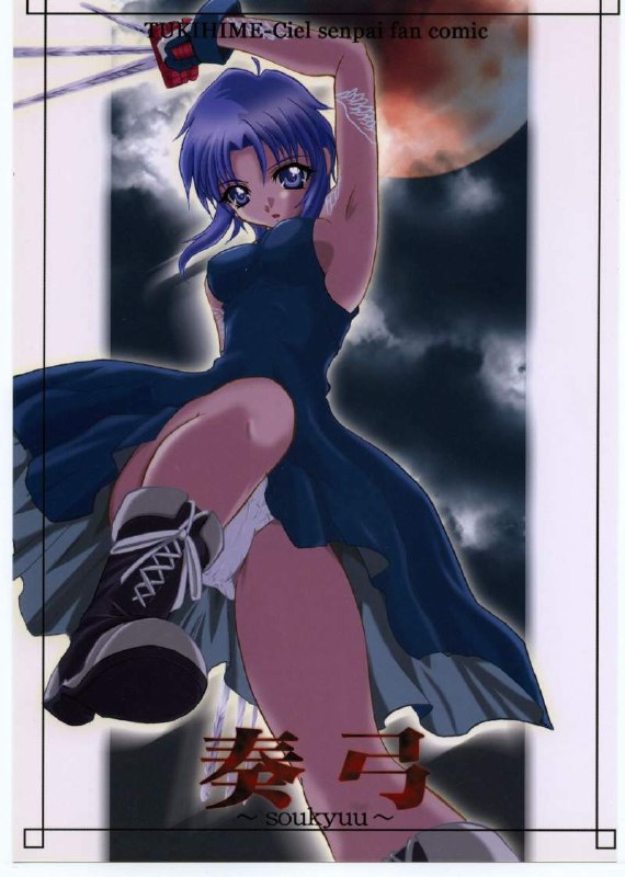 (C65) [Terra Drive (Teira)] Soukyuu (Tsukihime)