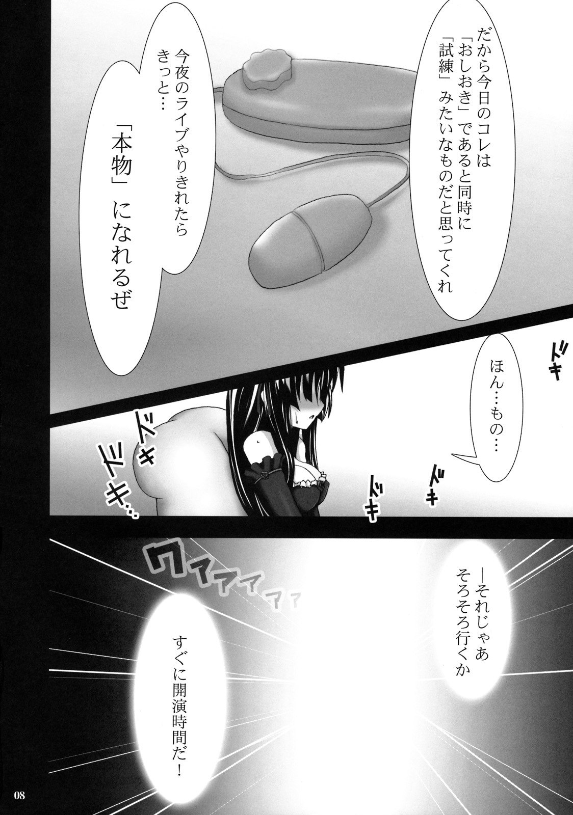 (C76) [SSB (Maririn)] Beast And The Harlot (K-ON!) page 7 preview