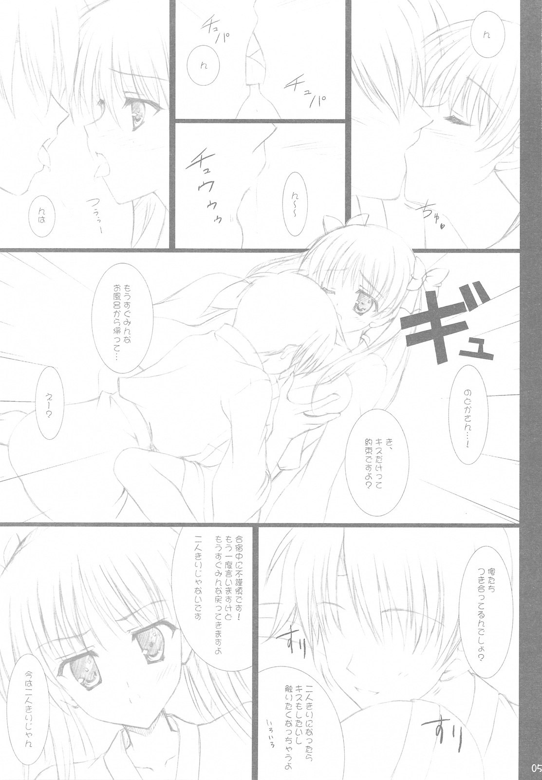 (C76) [THE FLYERS (Naruse Mamoru)] 20090815 (Saki) page 4 preview
