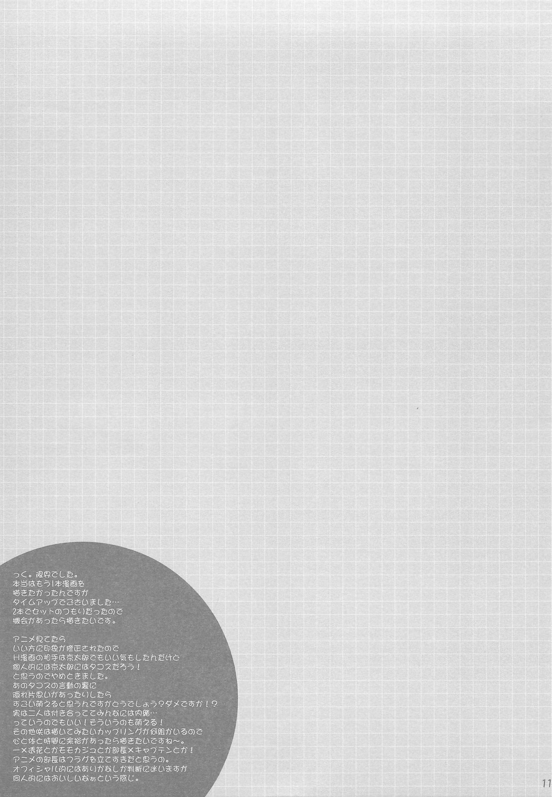 (C76) [THE FLYERS (Naruse Mamoru)] 20090815 (Saki) page 10 preview