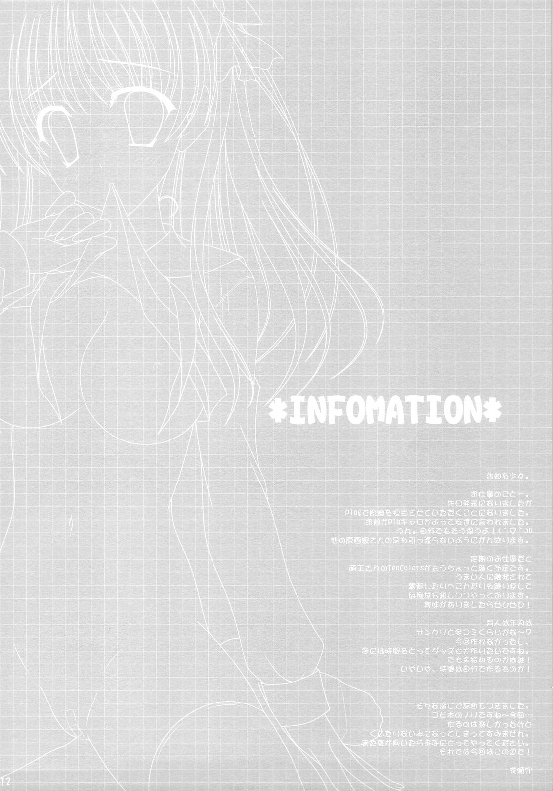 (C76) [THE FLYERS (Naruse Mamoru)] 20090815 (Saki) page 11 preview