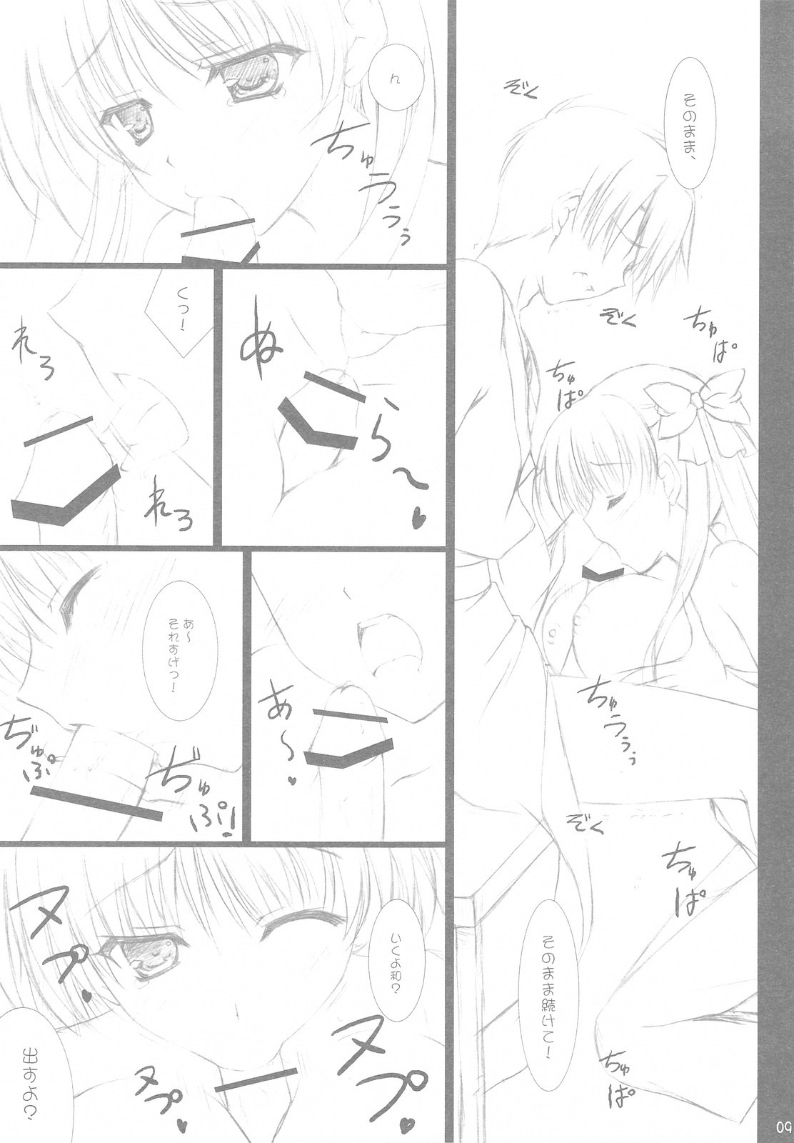 (C76) [THE FLYERS (Naruse Mamoru)] 20090815 (Saki) page 8 preview