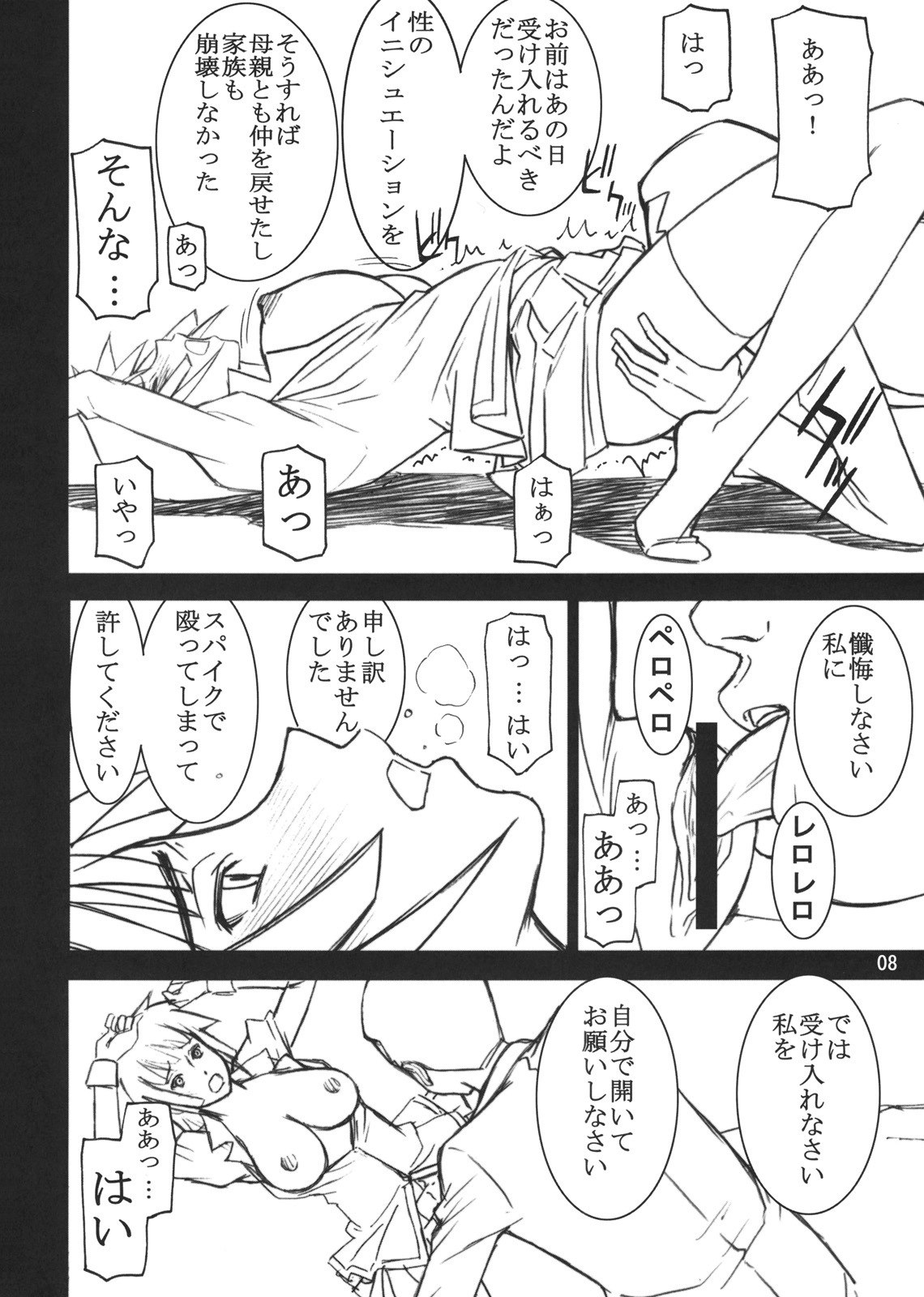 (C76) [High Thrust (Inomaru)] Hitagi Thrust (Bakemonogatari) page 7 preview